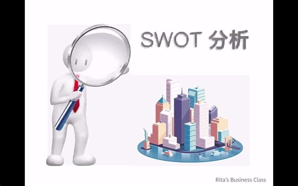 【企业管理】SWOT分析