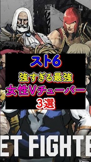 Top 3 Female VTubers Who Are Too Strong in Street Fighter 6