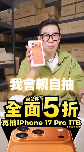 都已經合作第三檔了 我只能說——ZIFRIEND真的有夠猛🔥 ➤ https://go.zifriend.com.tw/8b6ddq 這次雙11優惠真的太香，不講對不起大家 🔸保護貼全系列第二件5折 🔸指定型號再加碼「買一送一」 🔸手機配件任2件8折 🎁下單就抽 iPhone 17 Pro 1TB（我親自抽！） 專利對位器直接讓貼膜變超簡單 蓋上去、拿起來，一次到位 還是那句老話「真的不會失敗」 還沒用過ZIFRIEND的 趁雙11這檔入手最划算 堅固、耐用，貼過一次就懂😎 年度最殺優惠😍挑戰全年最低價 一次買齊🛒螢幕防護升級！ 快去下單 ➤ https://go.zifriend.com.tw/8b6ddq #ZIFRIEND #雙11 #iPhone17 #零失敗保護貼 #防護升級 ​ #一蓋即貼 #一貼搞定 #保護貼我只選ZIFRIEND | 馬力歐聚樂部