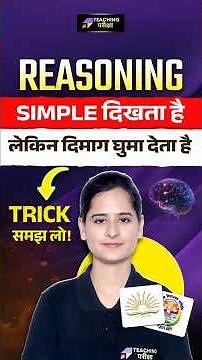 Reasoning Simple दिखता है 😌 लेकिन दिमाग घुमा देता है 🤯🔥| Reasoning by Kajal Ma'am #kvs #reasoning