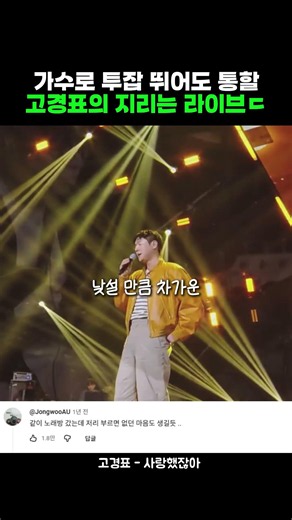 본업 잊게 만드는 고경표 '사랑했잖아' 레전드 라이브