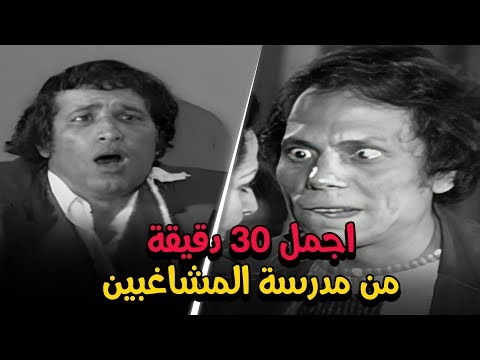 قفشات الزعيم وسعيد صالح اللي هتموتك من الضحك 😂🧨 | مدرسة المشاغبين