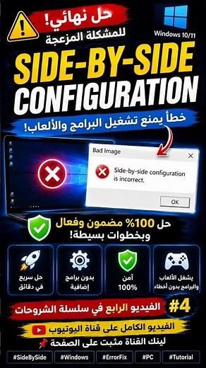App or game not working? How to fix Side-by-Side Configuration error🔥 | #windows | #problem | #fix