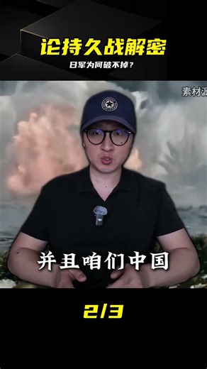 Why couldn't Japan break through? The answer lies in the theory of protracted war, a theory that ...