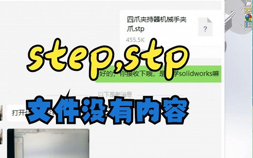 solidworks打开step和stp文件没有内容,你学会了吗？
