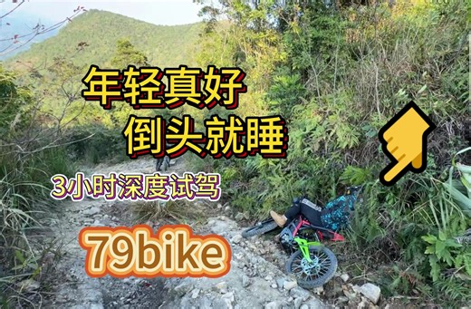 200斤小胖前来试驾，79能否经得住考验？