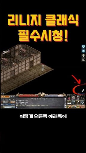 리니지클래식 사냥 / 루틴이 편해지는 설정 꿀팁 #리니지 #리니지클래식 #만만 #불도그 #사또
