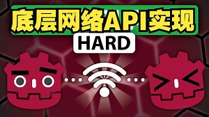 Godot多人游戏教程：底层网络API实现【字幕】Godot教程 #godot开发 #godot游戏