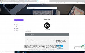 罗技驱动下载 以及问题解决方法