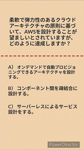 【AWS クラウドプラクティショナー】第5問 模擬試験問題 #aws #amazon #shorts #エンジニア #プログラミング #資格