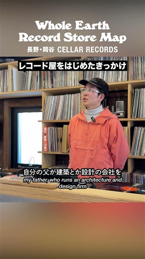 ③レコード屋を始めたきっかけ CELLAR RECORDS in Okaya, Nagano