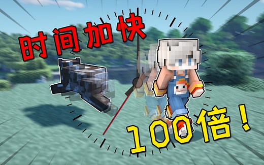 我的世界：把MC时间加快100倍？徒手瞬间挖到基岩，快到看不清！