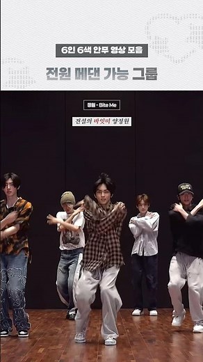 춤 구멍 없는 엔하이픈 멤버별 춤선 모음 #enhypen