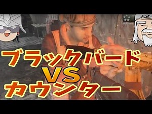 【CoD:BO】ブラックバードVSカウンター べるくら実況42