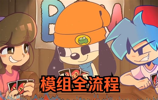 三音游主角齐聚一堂玩UNO！FNF模组Turn-Bass CHARTED (BPM)全流程