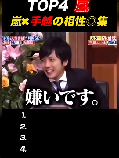 ニノと手越の仲良し瞬間をお見逃しなく！