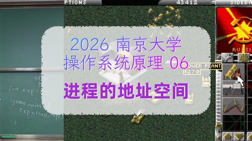 06 - (入侵) 进程的地址空间；mmap, munmap, mprotect [2026 南京大学操作系统原理]