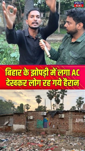 AC installed in a Bihar hut! #bihar #AC #trending
