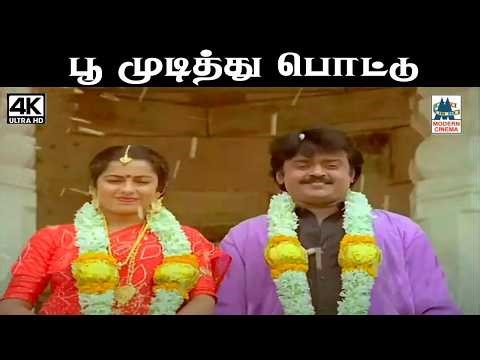 Poo Mudithu 4K ஜெயச்சந்திரன், சுனந்தா பாடிய பாடல் பூ முடித்து