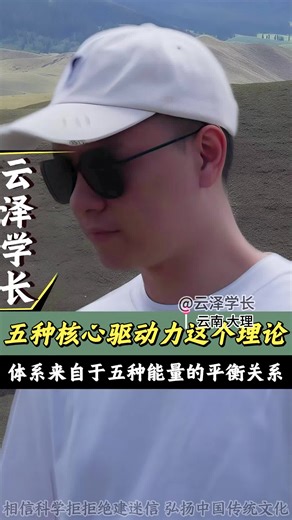 五种核心驱动力，这个理论体系来自于五种能量的平衡关系