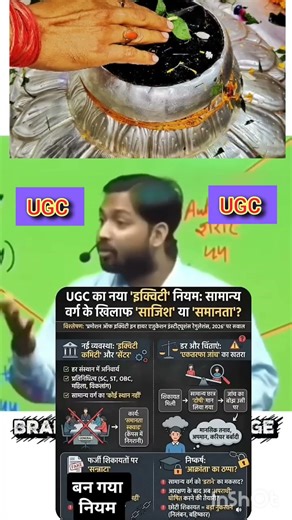 On UGC Bill Now days | This changed everything #ugc #trending #viral #reels #shorts #fb #yt #khansir