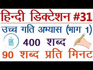 90 wpm Hindi Shorthand Dictation #31 Legal Hindi Steno Dictation High Court -SSC Stenographers' Zone