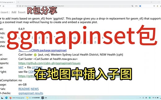 ggmapinset包在地图中插入子图