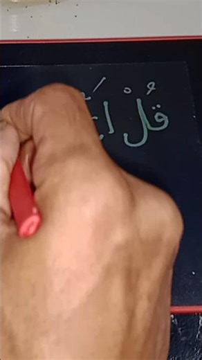 HOW TO WRITE "SURAH AL-FALAQ"