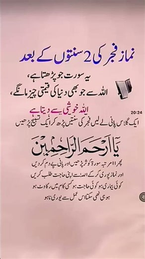 Powerful Fajr Sunnah Dua for Blessings