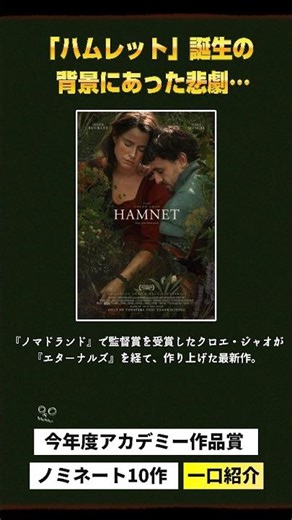 ④『ハムネット』 【アカデミー賞作品賞ノミネート紹介】 #shorts #映画紹介 #映画