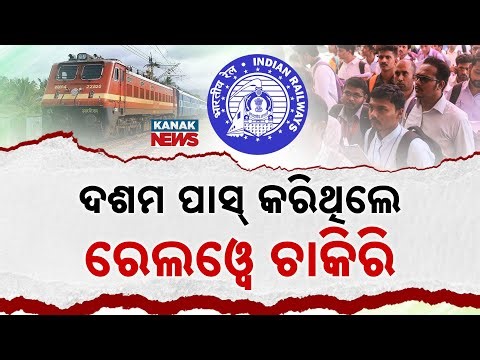 JOB ALERT SPL: 10th Pass Railway Job Opportunity! Apply for 550 Posts Before 7th Jan 2026