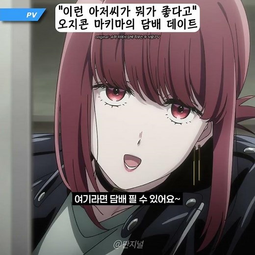"마키마랑 맞담배 피는 만화" #슈퍼뒤에서담배피우는두사람