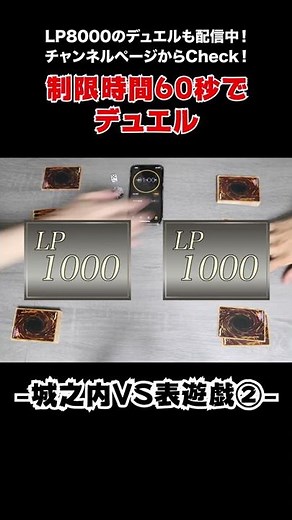 【初期遊戯王】城之内VS表遊戯②「城之内の厨ポケ狩り講座」【対戦動画】#Shorts