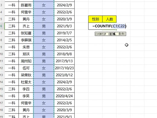 文员必会的countif函数详细用法