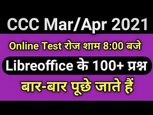 Libreoffice Important questions | ccc exam preparation | ccc exam question answer in hindi