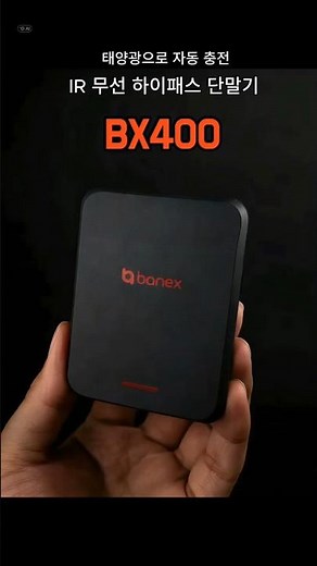 바넥스 BX400 #하이패스 단말기 태양광거치대 부착 방법