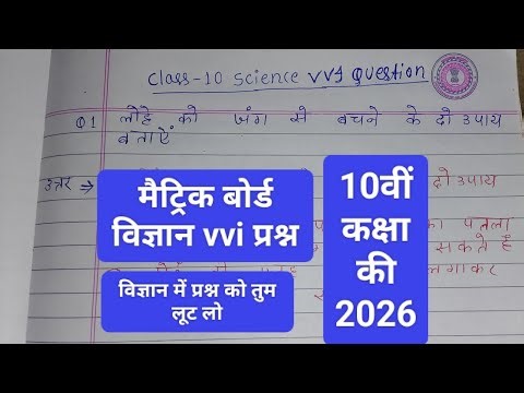 Science vvi questions/matric board exam/matric board science subjective question
