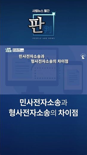 What is the difference between civil electronic litigation and criminal electronic litigation?