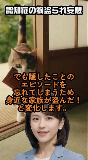 物盗られ妄想は何故起こる？#認知症介護#物盗られ妄想
