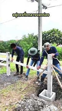 DCON On Site EP.60 : 4 ขั้นตอน การติดตั้งรั้วคาวบอย #dcongroup #วัสดุก่อสร้าง #รั้วสำเร็จรูป