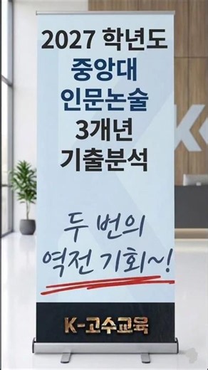 중앙대 인문논술 합격전략 3개년 기출분석(빈출개념+핵심단어) #중앙대학교 #중앙대논술 #중앙대인문논술 #인문논술