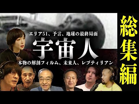 【公開された宇宙人】「世界のどの種にも属さない」-レプティリアンインタビューと各地で相次ぎ公開されるエイリアン情報-予言の書との関連 #総集編 #角由紀子