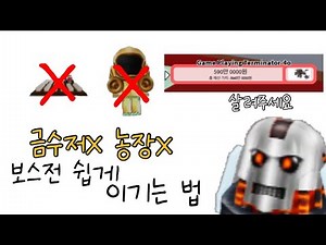 완전 평범한 보드게임 보스전 기본스킨으로 패는 법