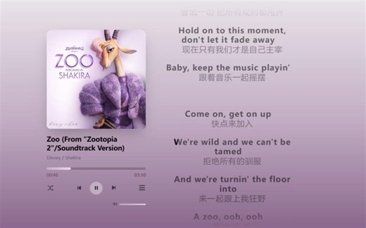 【今日歌曲】《Zoo》，疯狂动物城2电影主题曲，充满希望的旋律