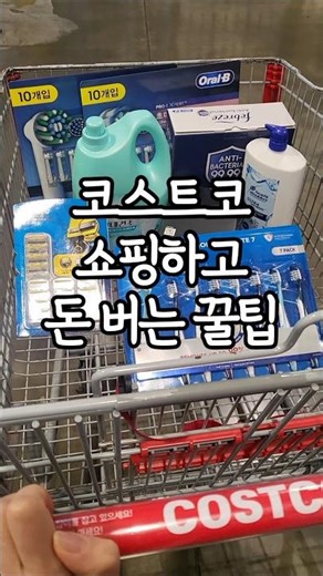 Great tips for making money while shopping at Costco! Attention, members!
