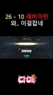 메이플키우기 26-10 스테이지보스. 레비아탄 MGF.GG 최소컷 챌린지 제보영상! 이걸잡네..역시 #메이플키우기 #최소컷 #게임 #게임쇼츠 #메이플 #메이플스토리 #메키