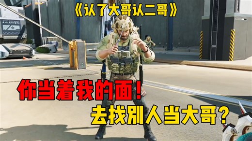 鼠鼠在总裁认二哥，却被大哥当场发现？