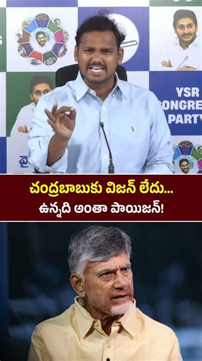 Yanamala Nagarjuna Yadav Shocking Statement on Chandrababu || #shorts #appolitics #chandrababunaidu