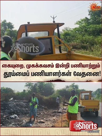 Chennai Puzhal | Sanitation Workers | கையுறை இன்றி பணியாற்றும் தூய்மைப் பணியாளர்கள் வேதனை!