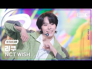 [K-Fancam] 엔시티 위시 리쿠 직캠 'WISH'(NCT WISH RIKU Fancam) @뮤직뱅크(Music Bank) 240308